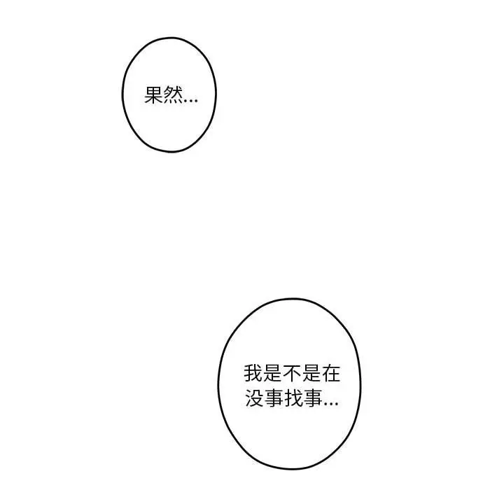 漫画《极乐之神》第10话第117张图