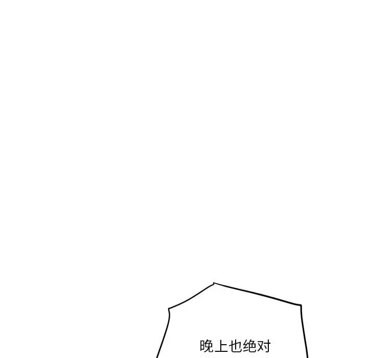 漫画《极乐之神》第10话第127张图