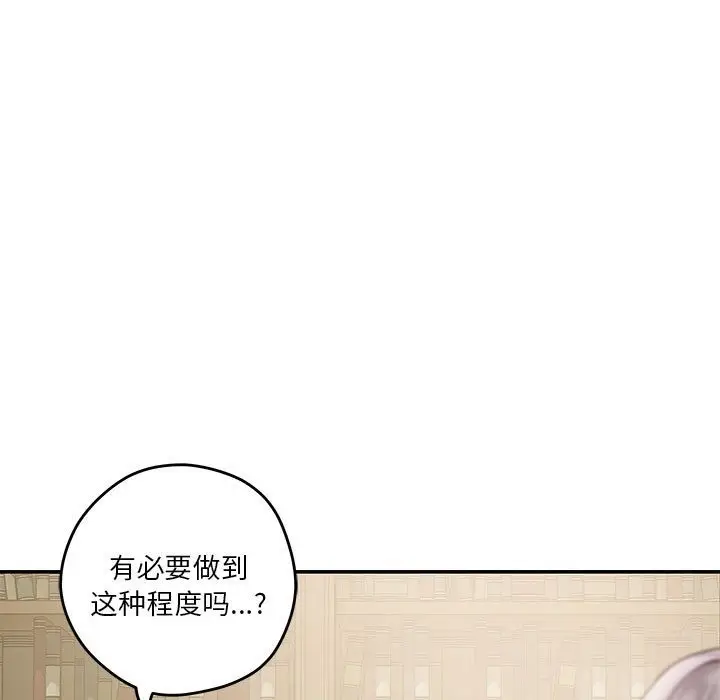 漫画《极乐之神》第10话第132张图
