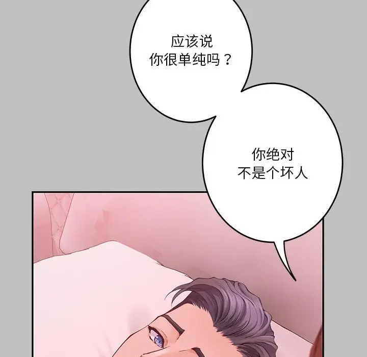 漫画《极乐之神》第10话第14张图