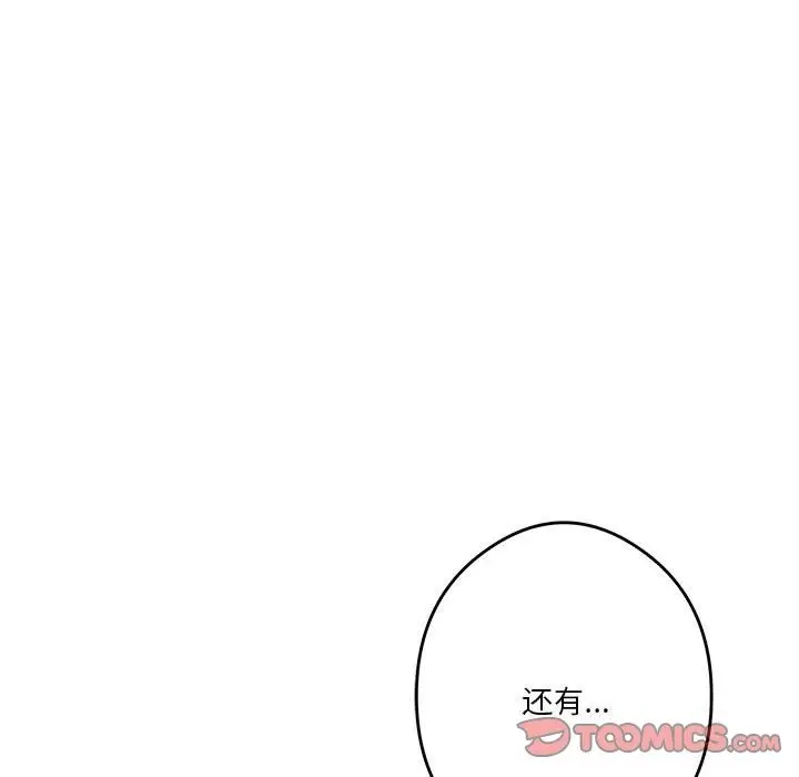 漫画《极乐之神》第10话第140张图