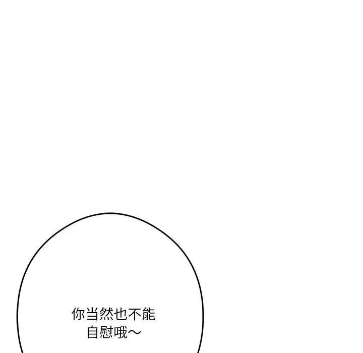 漫画《极乐之神》第10话第142张图