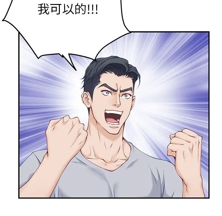漫画《极乐之神》第10话第157张图