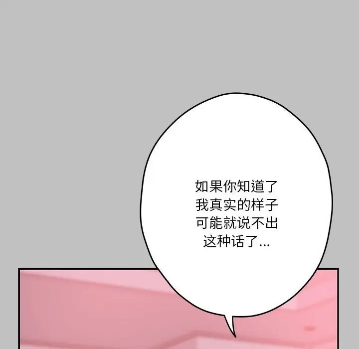 漫画《极乐之神》第10话第19张图