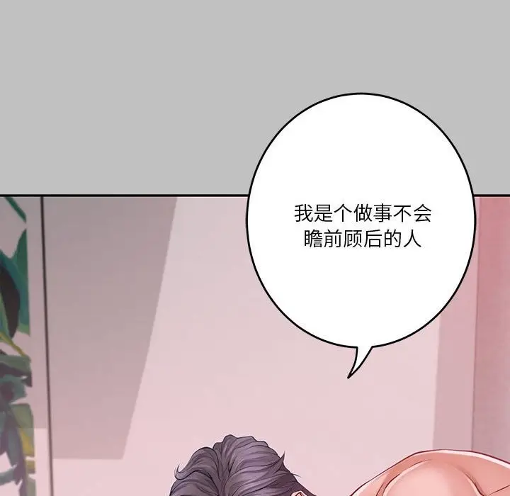 漫画《极乐之神》第10话第24张图