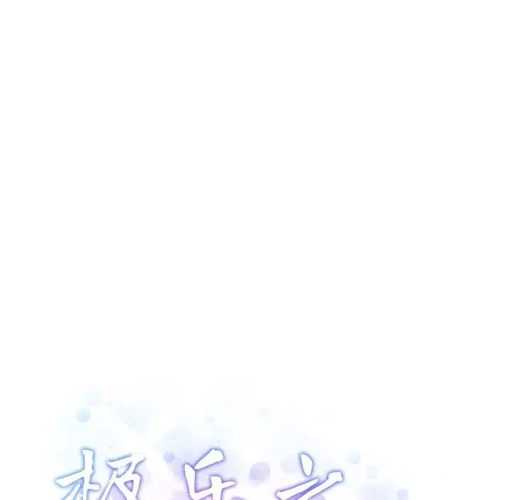 漫画《极乐之神》第10话第32张图