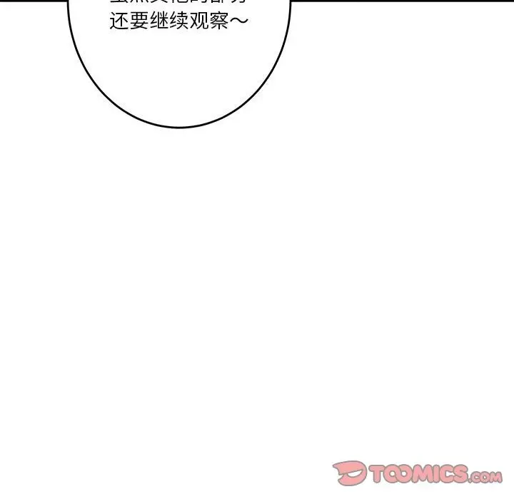 漫画《极乐之神》第10话第38张图