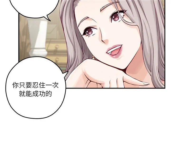 漫画《极乐之神》第10话第57张图