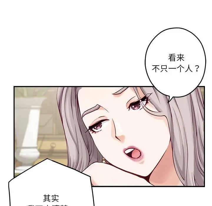 漫画《极乐之神》第10话第61张图