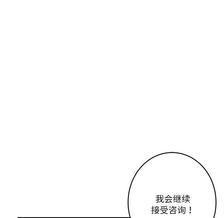 漫画《极乐之神》第10话第69张图
