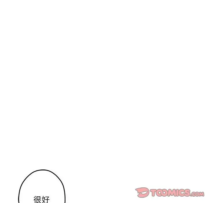 漫画《极乐之神》第10话第74张图