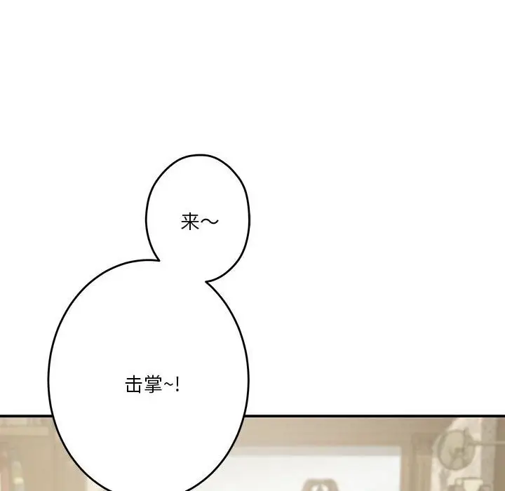 漫画《极乐之神》第10话第79张图