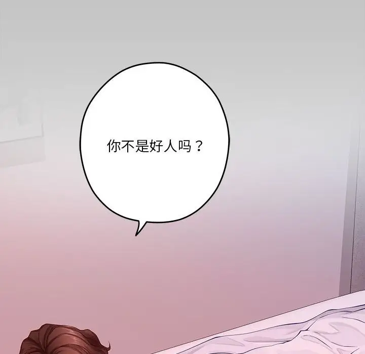 漫画《极乐之神》第10话第8张图