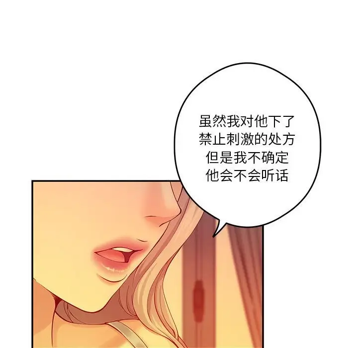 漫画《极乐之神》第10话第97张图