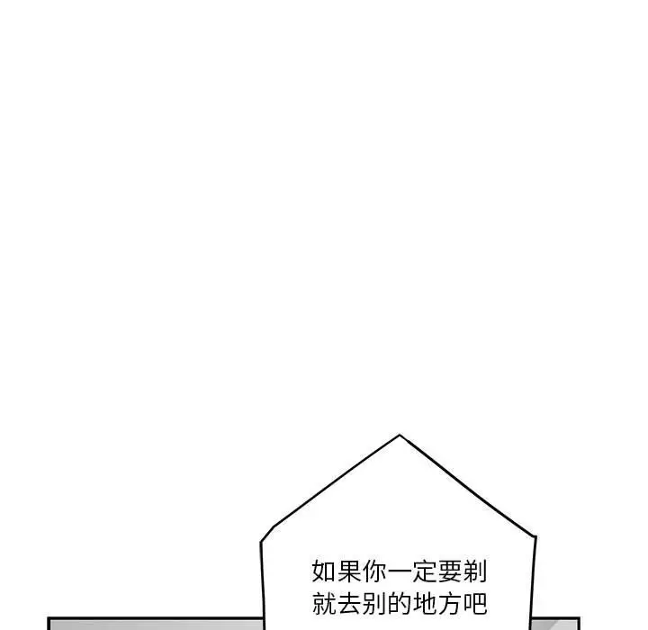 漫画《极乐之神》第11话第125张图