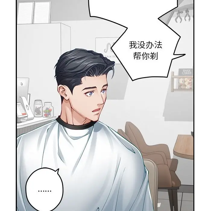 漫画《极乐之神》第11话第126张图