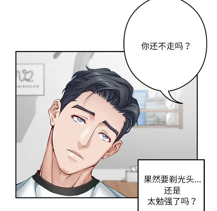 漫画《极乐之神》第11话第128张图