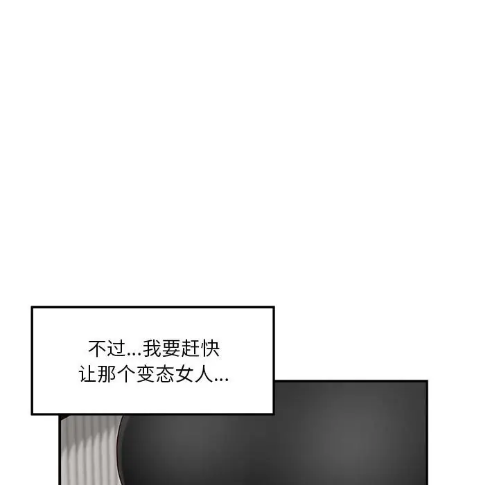 漫画《极乐之神》第11话第145张图