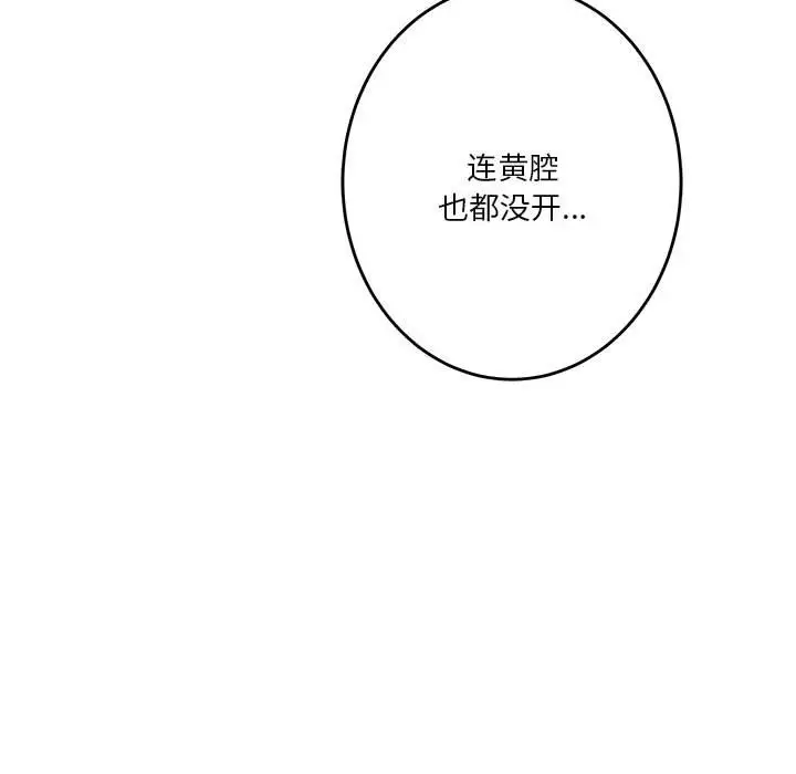 漫画《极乐之神》第11话第170张图