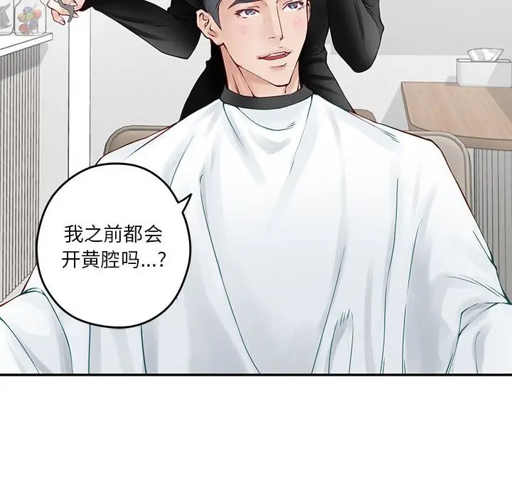 漫画《极乐之神》第11话第174张图