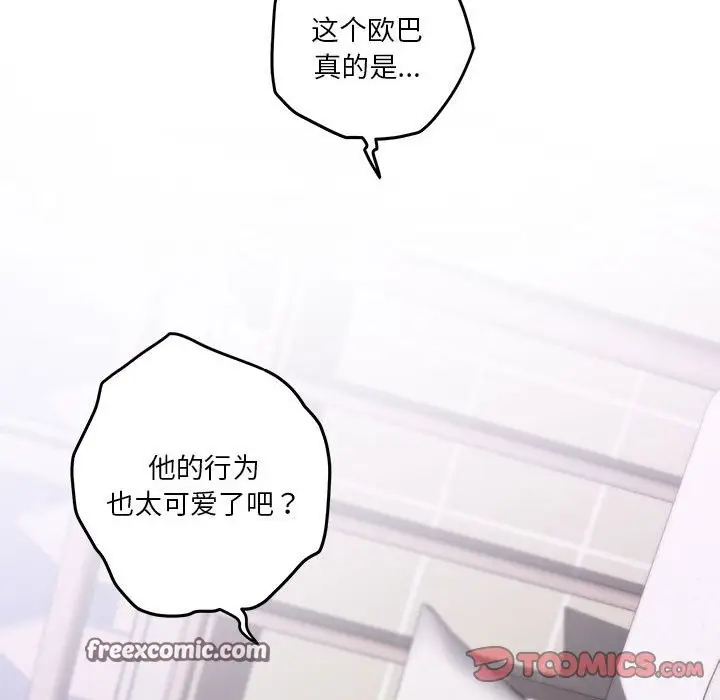 漫画《极乐之神》第11话第40张图