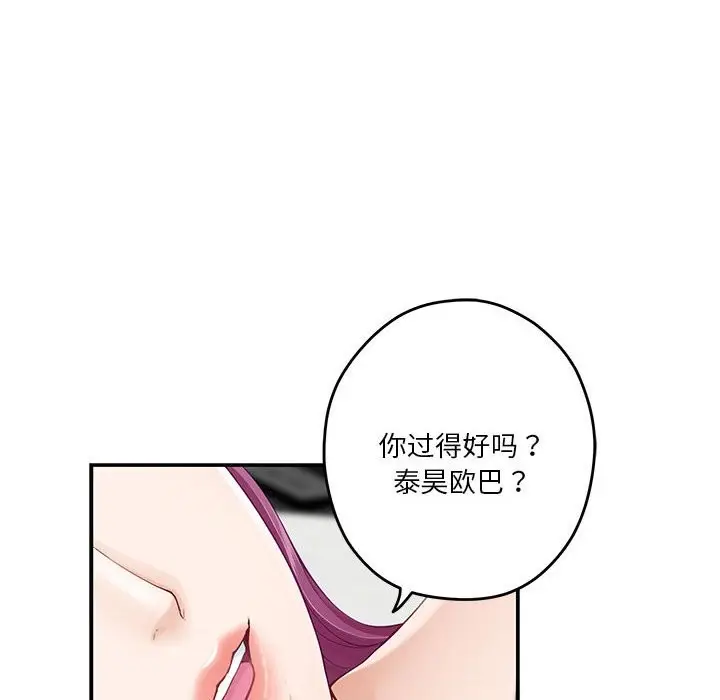 漫画《极乐之神》第11话第6张图