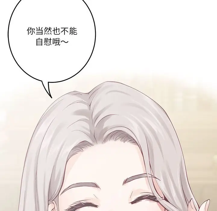 漫画《极乐之神》第11话第81张图