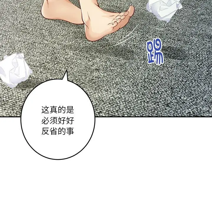 漫画《极乐之神》第11话第86张图