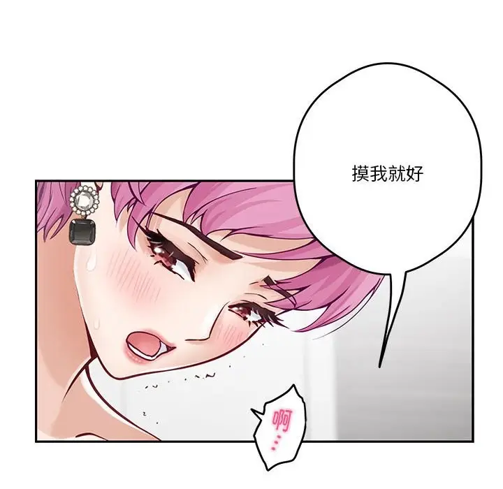 漫画《极乐之神》第12话第133张图