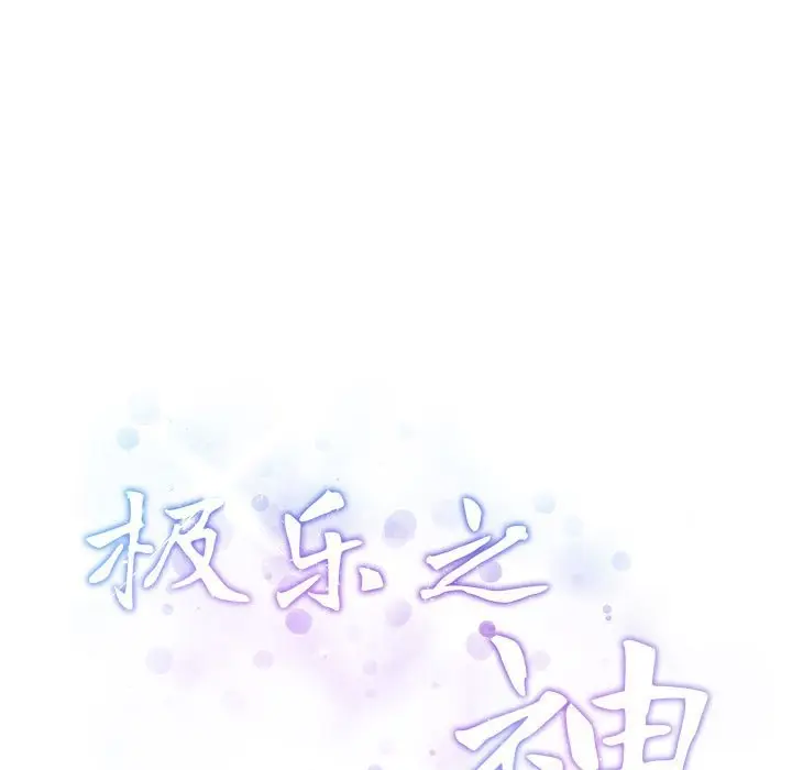 漫画《极乐之神》第12话第15张图