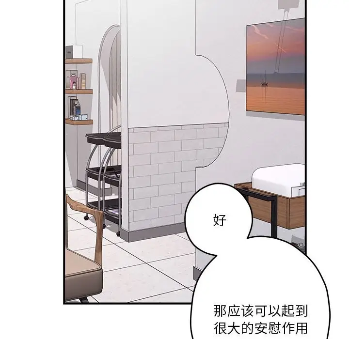 漫画《极乐之神》第12话第165张图