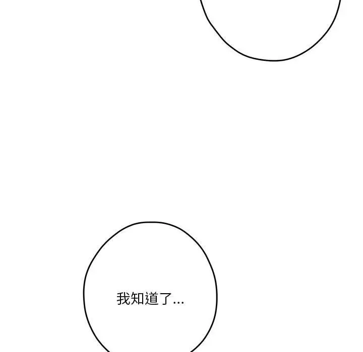 漫画《极乐之神》第12话第166张图