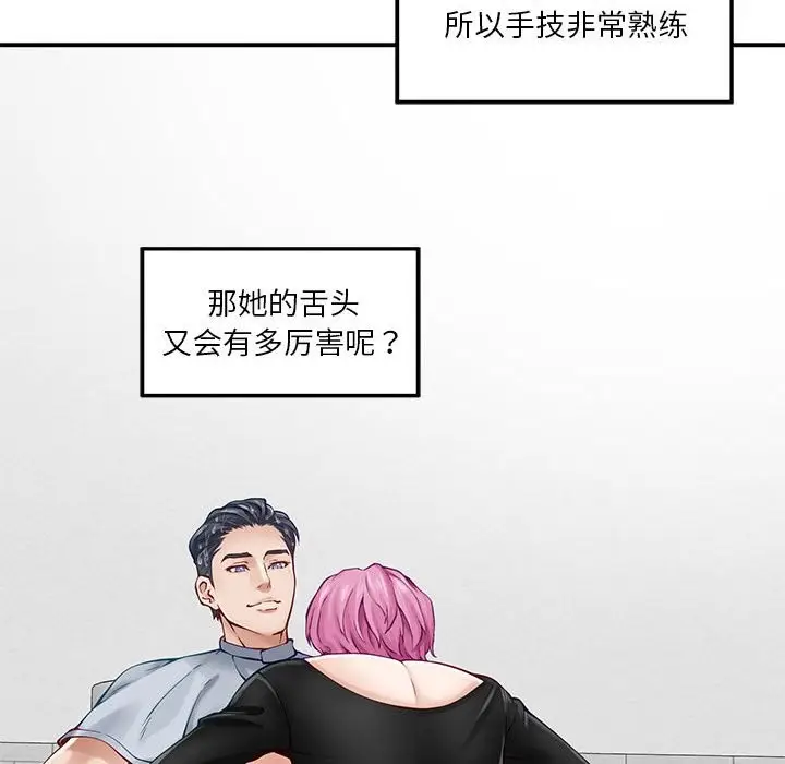 漫画《极乐之神》第12话第173张图