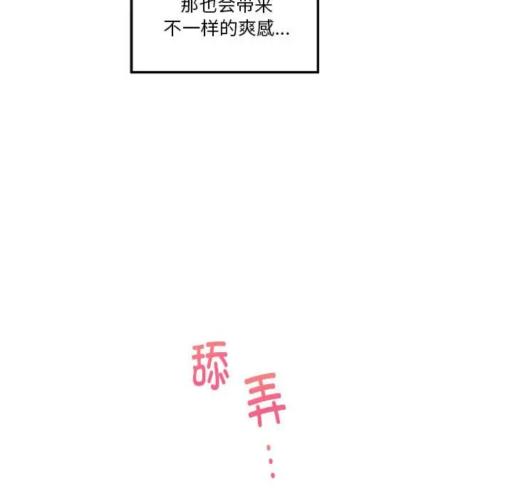 漫画《极乐之神》第12话第178张图