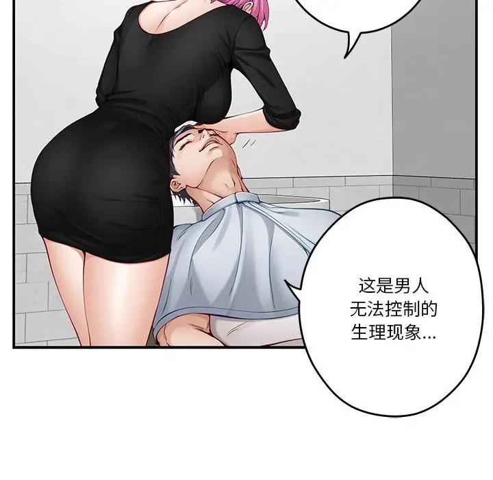 漫画《极乐之神》第12话第24张图