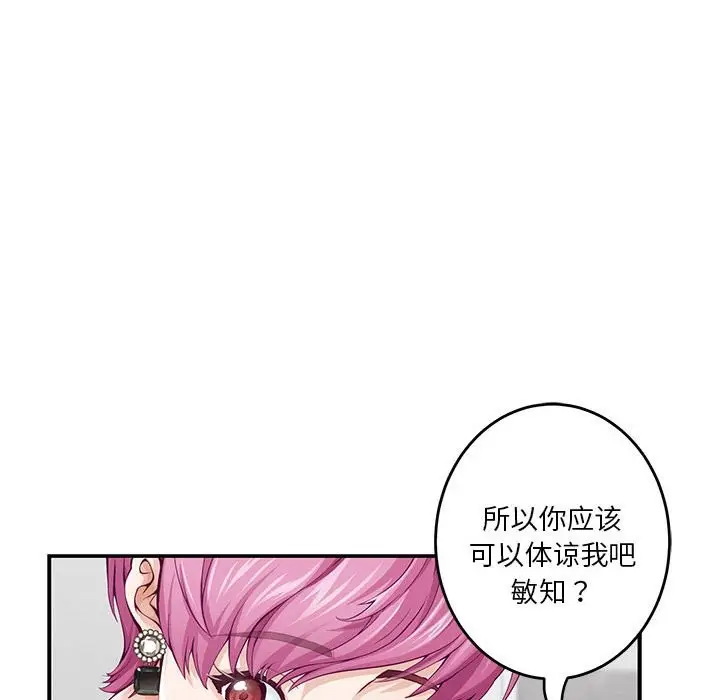 漫画《极乐之神》第12话第25张图