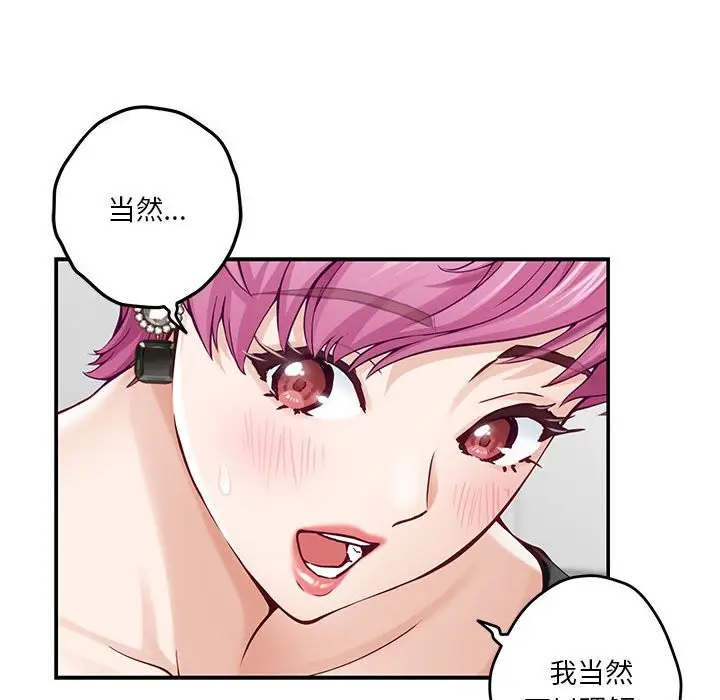 漫画《极乐之神》第12话第29张图