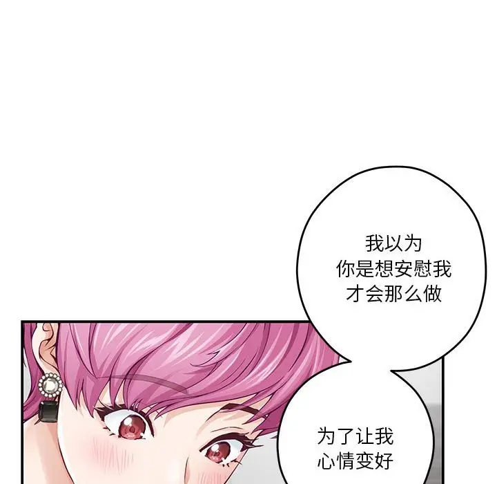 漫画《极乐之神》第12话第46张图