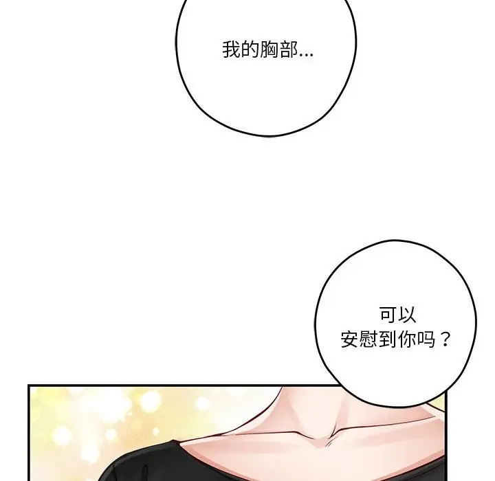 漫画《极乐之神》第12话第55张图