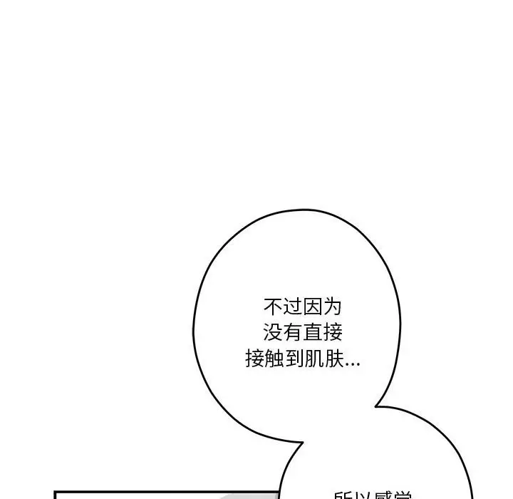 漫画《极乐之神》第12话第61张图