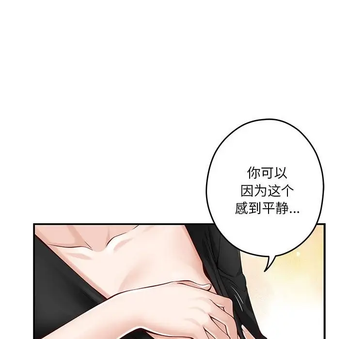 漫画《极乐之神》第12话第73张图