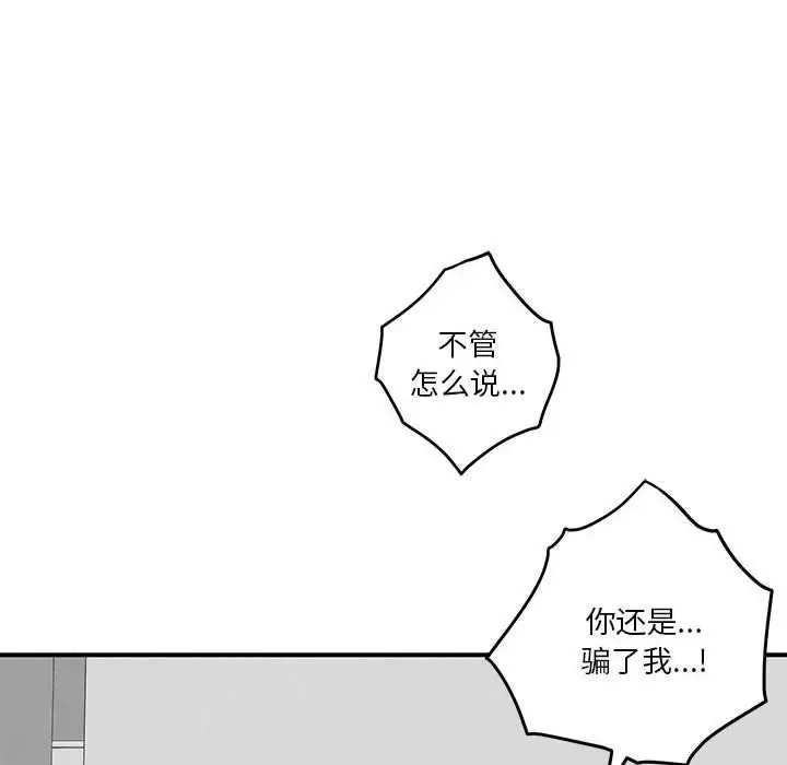 漫画《极乐之神》第13话第103张图