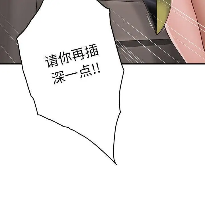 漫画《极乐之神》第13话第119张图