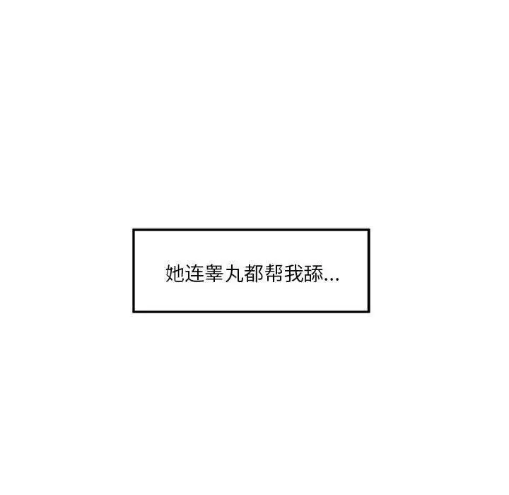 漫画《极乐之神》第13话第12张图