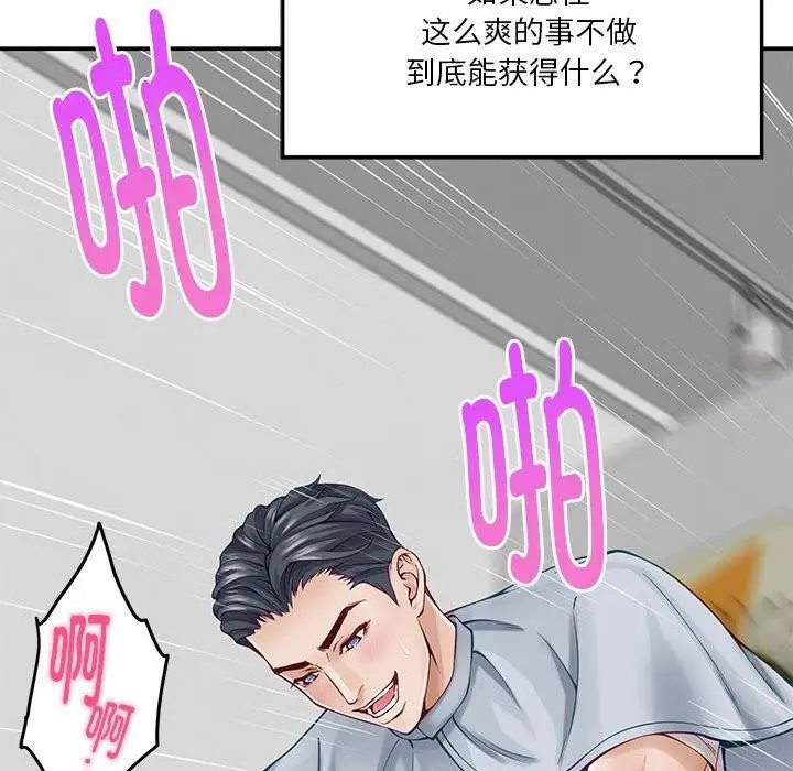 漫画《极乐之神》第13话第125张图