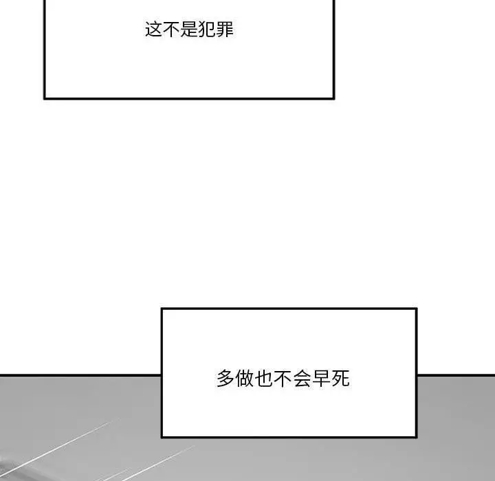 漫画《极乐之神》第13话第128张图