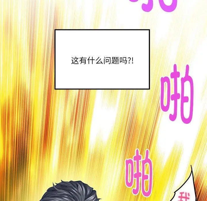 漫画《极乐之神》第13话第133张图