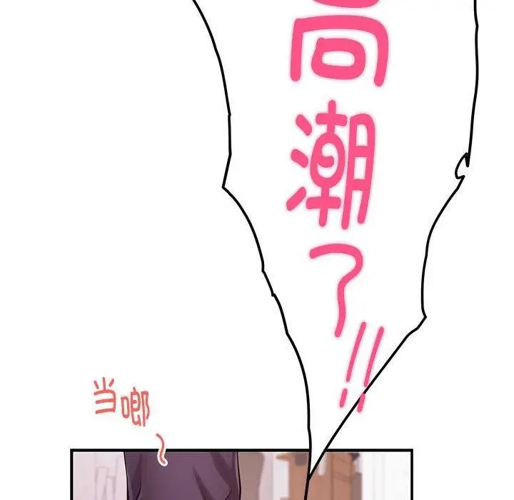漫画《极乐之神》第13话第138张图