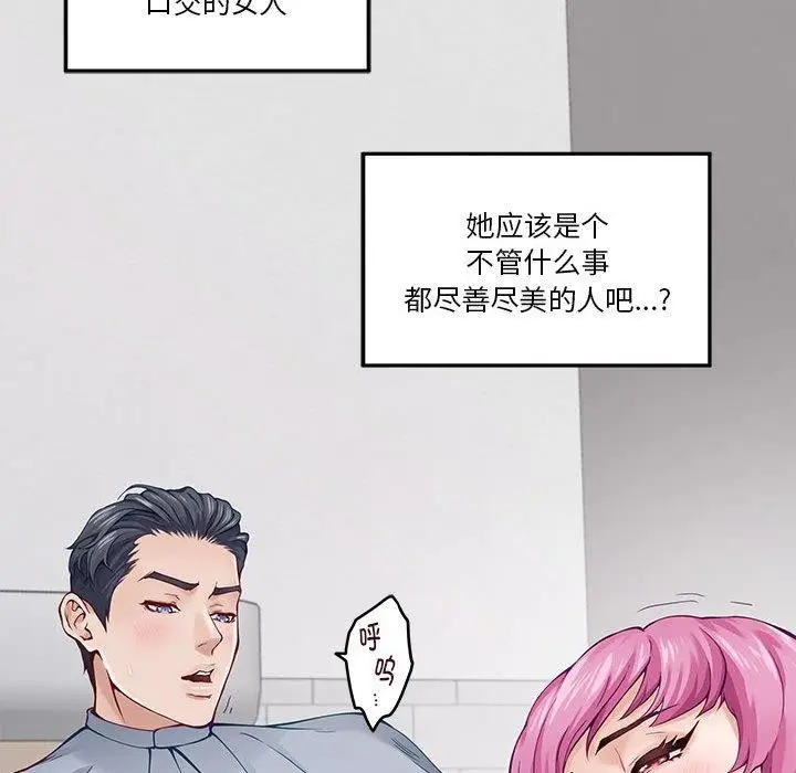 漫画《极乐之神》第13话第14张图