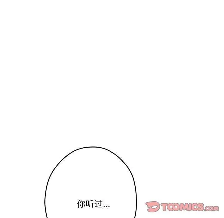 漫画《极乐之神》第13话第187张图